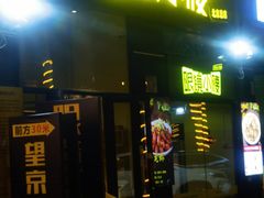 -望京小腰(北京总店)