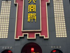 -火宫殿·湘菜小吃·商务宴请·生日聚会(市府店)