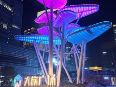 -大族广场Mall&More