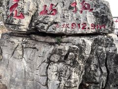 -九鼎铁刹山风景区