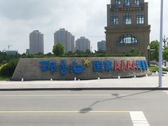 -那香海钻石沙滩浴场