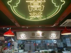 门面-蜀滋香鲜鱼美蛙火锅(339店)