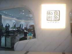 -和良形象
