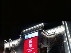 -解家河南菜(华山路店)