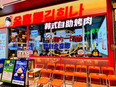 -金喜娜无限自助烤肉(泰达永旺店)