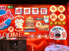 -虎虎龙虾大排档(双井店)