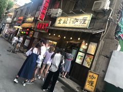 门面-金龙咖喱