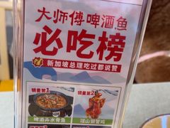 -大师傅金奖啤酒鱼(西街口总店)