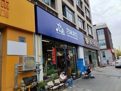 -艺味深尝(云锦路店)