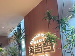 -锅当当铁锅炖烀饼王(长泰广场店)