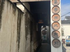 -黎里古镇