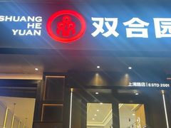 -双合园·海鲜水饺青岛菜(上清路店)