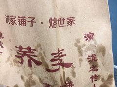 荞饼王-香糯炎荞饼王(解放碑店)