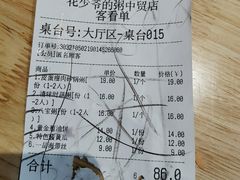 -花少爷的粥(中贸广场店)