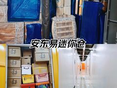 -安东易迷你自助仓储寄存仓库(杨浦店)