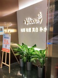 -苑苑vbeauty科技美容SPA