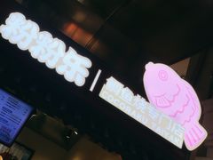 -粉粉乐鲷鱼烧(美罗城店)