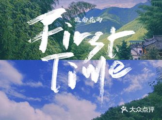 徽南花雨黄山攻略四天三夜游