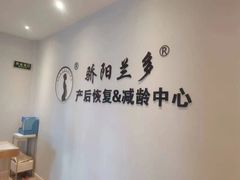 -骄阳兰多产后恢复中心(永川店)