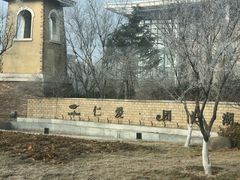 -仁爱团泊湖温泉中心