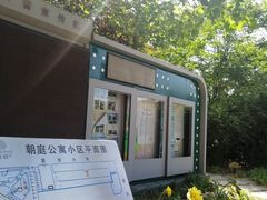-朝庭公寓