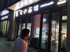 门面-友达面馆·酸菜鱼面(钱塘区店)