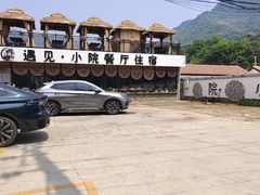 -遇见小院—虹鳟鱼•农家菜(怀柔店)