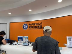 -杭州口腔医院(城西院区)