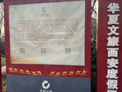 -华夏文旅西安度假区