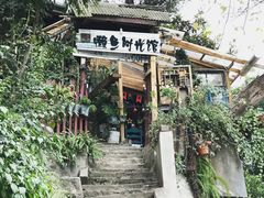 -懒鱼时光馆(沙坪坝店)