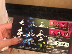 -东北风阿厦剧院(民康路店)