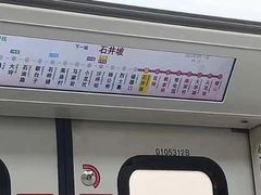 -石井坡(地铁站)