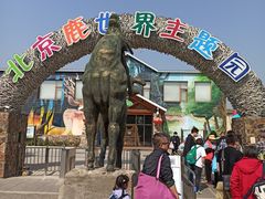 -北京鹿世界主题园