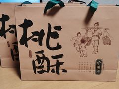 -泸溪河桃酥(秦淮夫子庙一店)