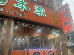 -莲洞本家