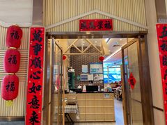 -东北灶(青浦万达茂店)
