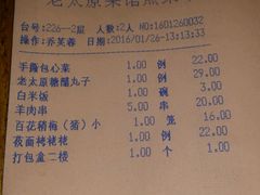 账单-老太原菜馆(南宫店)