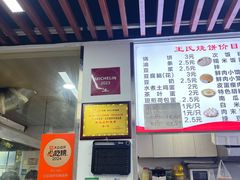-文武王氏烧饼·无矾油条(西溪路店)