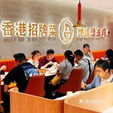 魔都正宗香港味豉油鸡就在米池