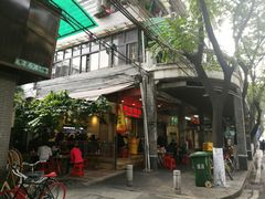 -西关明记肠粉(荔枝湾店)