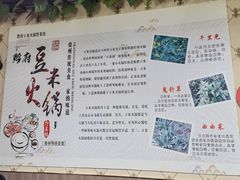 -黔府豆米火锅野菜馆(南马店)