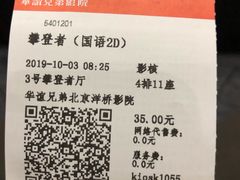 -华谊兄弟影院(IMAX洋桥店)