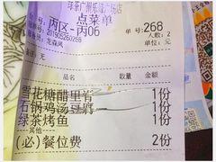 账单-绿茶餐厅(乐峰广场店)