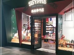 门面-西西弗书店·矢量咖啡(新光天地店)
