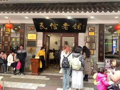 -民信老铺(华盖路店)