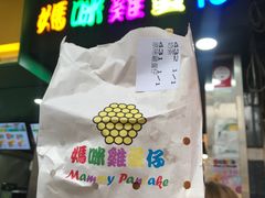 -妈咪鸡蛋仔(尖沙咀东分店)