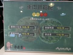 -李连贵熏肉大饼(金隅嘉品Mall店)