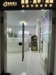 -瓷肌博士·祛痘科技美肤