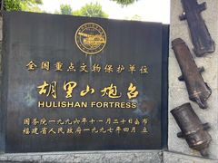 -胡里山炮台