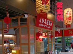 -山悦里 山野·鲜火锅(罗斯福广场店)
